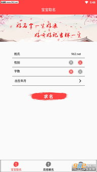 宝宝取名软件下载 宝宝取名起名大全下载v3.6.0 乐游网安卓下载 