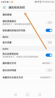 华为手机的通知栏管理设置在哪 