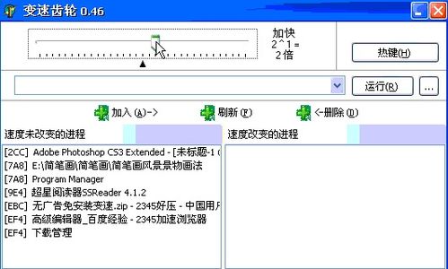 电脑版变速win10