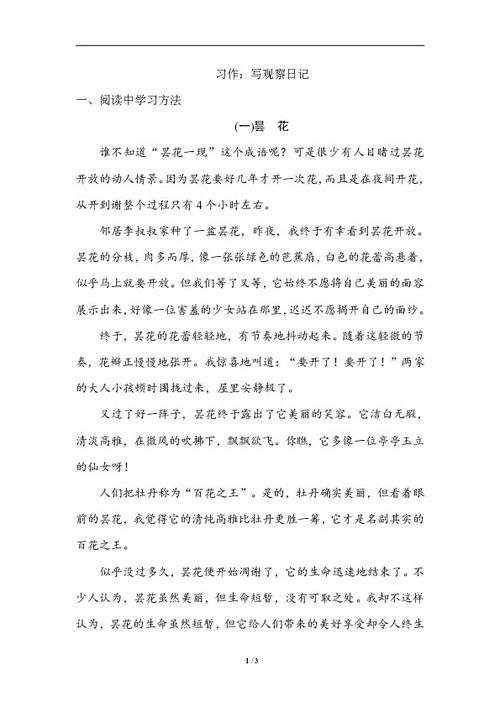 小学语文人教部编版四年级上册 第三单元 习作 写观察日记 一课一练 含答案 