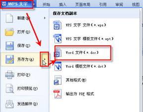 我的电脑是只有WPS,未安装word,急求如何将我的一篇wps文章转换成word.我的QQ 595388939 