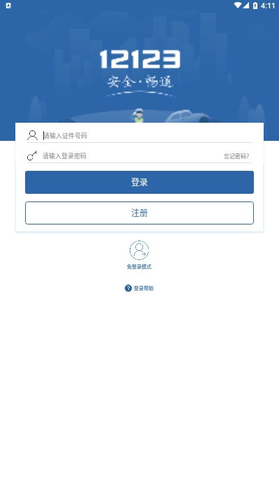 是否可以通过在线平台或app查询***对应的挪车信息？