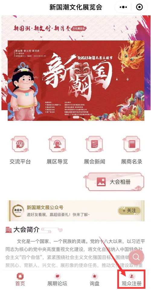 深圳新国潮文展门票免费领取流程及入口 