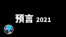 著名女预言家,曾多次预言成真,临终前预言人类希望在东方