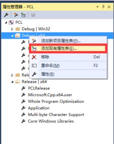 Win10安装PCL点云库