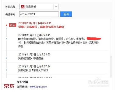 京东快递怎么查询到哪里了京东快递单号查询