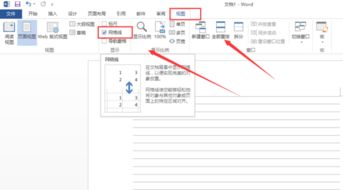 Word如何去除文档中的网格线 
