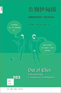 醒醒吧 如果不是 一夫一妻 制,99 的男人都会孤独终老