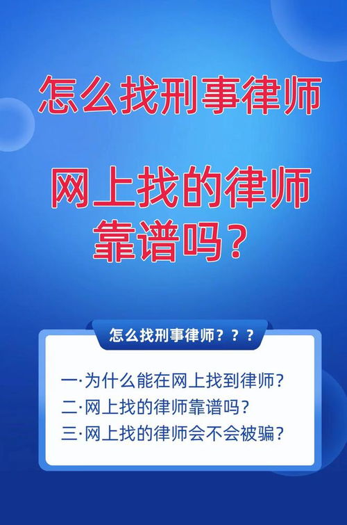 网络上的律师靠谱吗(网络上的律师可以相信吗)