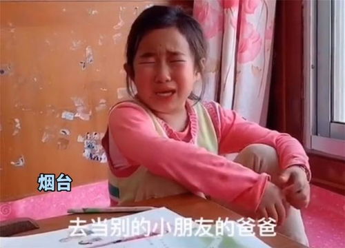 你为啥学习不好 宝爸质问女儿,孩子的回答让他哑口无言