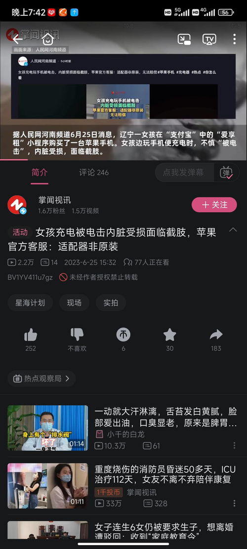 租机平台租的手机会爆炸