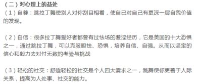 成人学习拉丁舞的好处,快快来跳拉丁吧 内附3 个 拉丁舞 视频