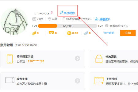 虎牙直播怎么换html5,虎牙直播助手怎么改名字 昵称更换方法