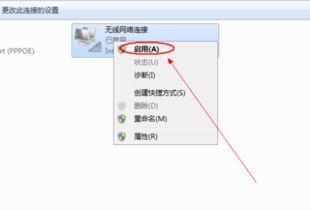 Win10如何打开wifi禁用