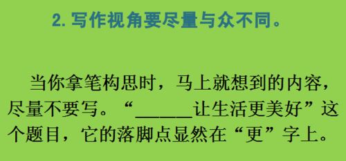 部编版六年级语文上册第三单元作文 让生活更美好 写作指导,替孩子收藏一下