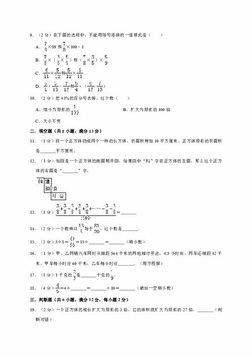 苏教版六年级数学上册期末试卷