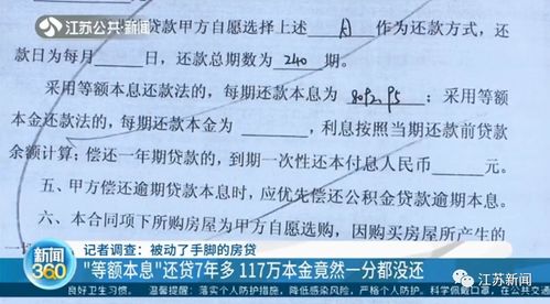 房贷还了7年多,117万本金竟一分钱没还 男子一查傻眼了