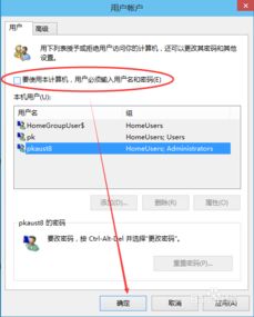 win10电脑的登陆密码怎么取消