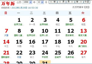 农历是198612月初一,新历是多少 