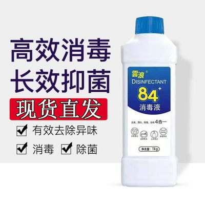 84消毒液消毒泡腾片杀菌消毒家用衣物漂白泳池消毒片