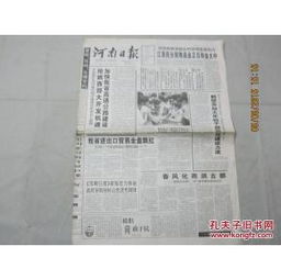 河南日报 2000年6月17日 1 8版 