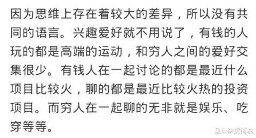 为什么富人不喜欢和穷人打交道 和穷人交往没任何价值