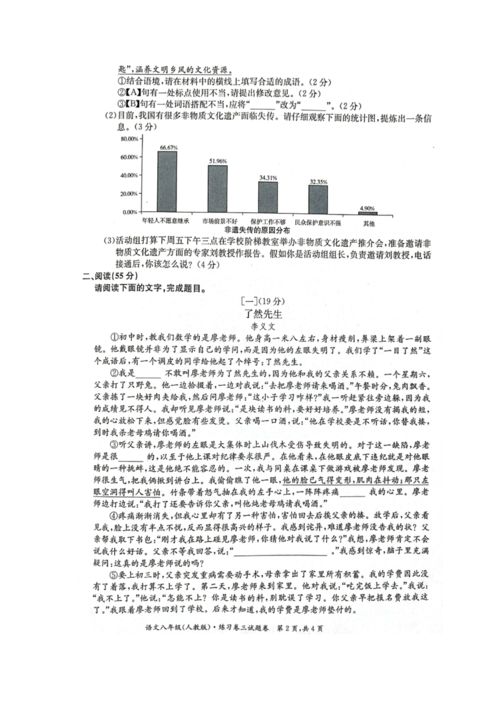 安徽省淮北市五校联考2021 2022学年八年级上学期第三次月考语文试卷 图片版含答案 