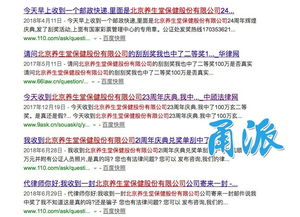 北京养生堂官网：你们好，我收到养生堂寄来一封快递说中奖了，一帆风顺，一百万是真的吗？求答？