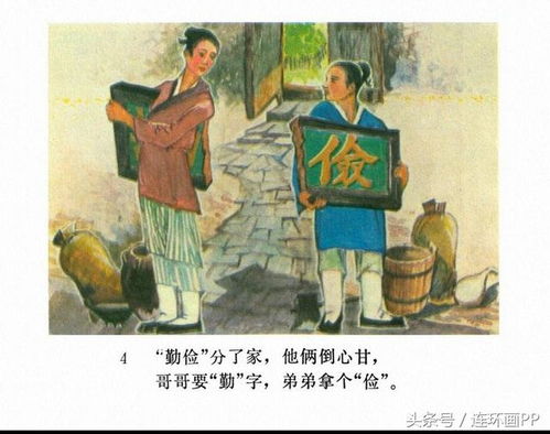 PP连环画 寓言与民间故事集 懒汉落水 1984年彩色版 