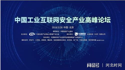 重写的标题是：'2023世界工业互联网产业大会举办了安全论坛'