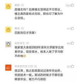 清华硕士面试阿里被淘汰,网友 学历不是技术的必要条件