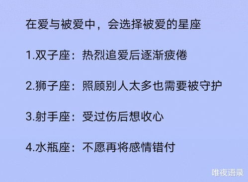 和十二星座恋爱和谐相处的小技巧,哪些星座在爱与被爱中会选择被爱