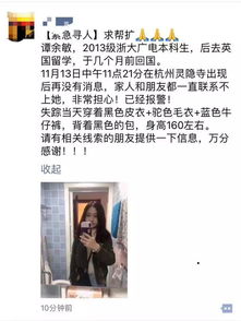 失联的杭州女生毕业论文