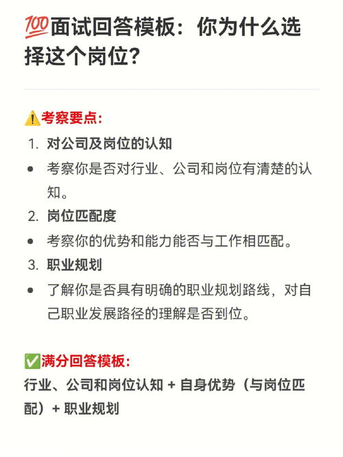 面试被问为什么选择这个岗位 如何机智回答 