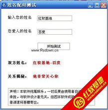 姓名配对测试软件 V1.0 简体中文绿色免费版 