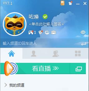 电脑YY改不了名字怎么办 