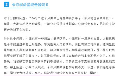 今年的卫生资格考试分数线会改变吗 可能......