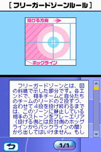 日本冰上曲棍球协会公认 大家的冰壶DS日版 