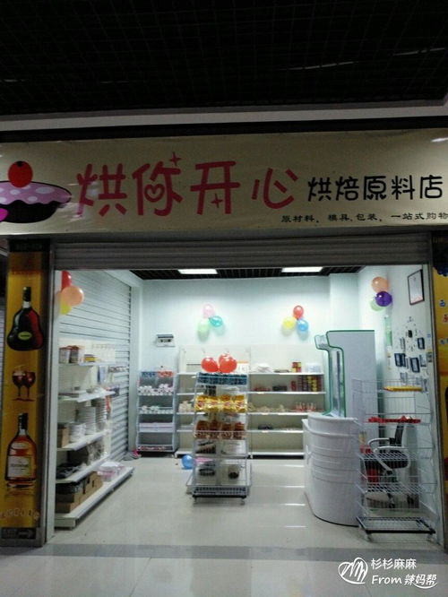 烘焙原材料店开业拉