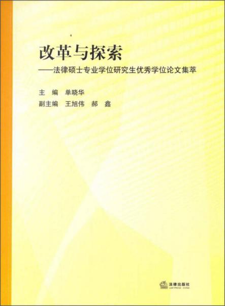 法律硕士司法改革方面毕业论文