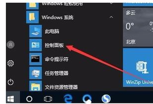 win10系统如何关闭软键盘