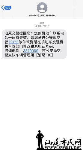 交通违章发短信号应该是多少 ，潮州交警短信提醒电话号码