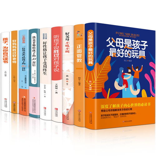 全10册樊登读懂孩子的心家庭教育书籍父母你就是孩子最好的玩具