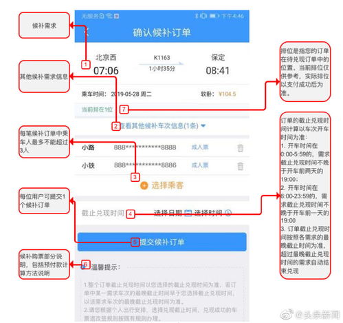 铁路12306候补购票功能正式上线 12306候补购票功能如何操作 12306候补购票的操作方式 