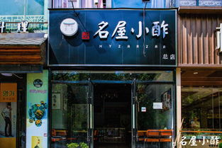 探店丨名屋小酢 温暖你的胃,更温暖你的心