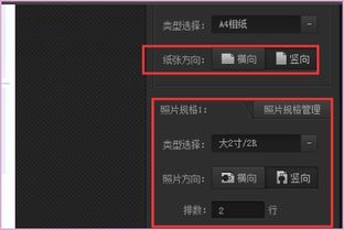 a4纸尺寸打印6寸相片4张怎么设置 