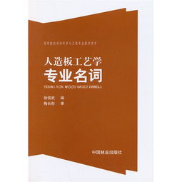 木材科学与工程专业学什么