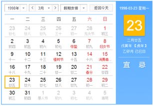 农历1998年2月25日是万年历2016的几月几日 