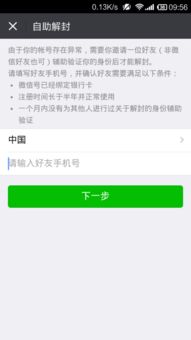 微信被封号怎么解决呢？