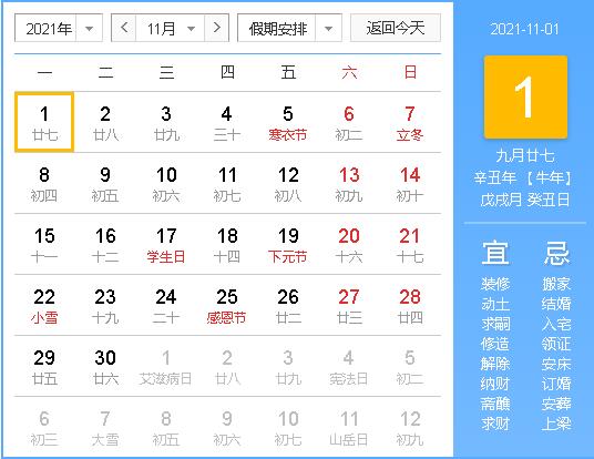 2020年双十一领证好吗 2020年11月份哪天办结婚证好